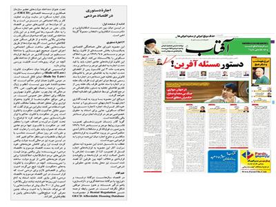 اجارۀ دستوری در اقتصاد مردمی